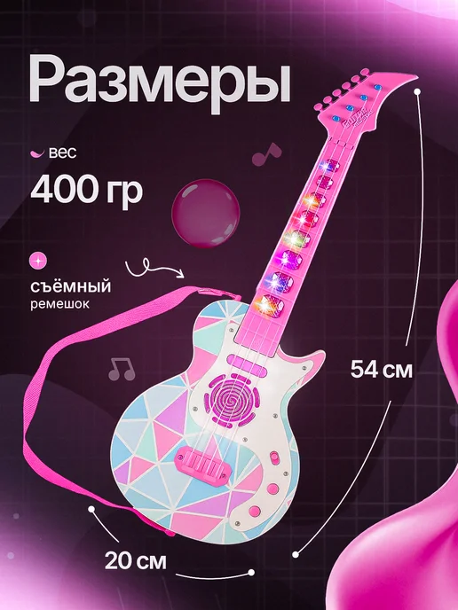Исемидель Детская музыкальная гитара, розовый, фото 2