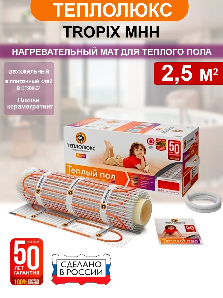 Нагревательный мат 2,5м2