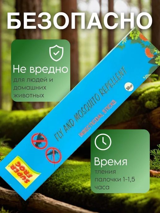 HadAndHadShop Палочки от комаров, мошек и мух, вариант, фото 2