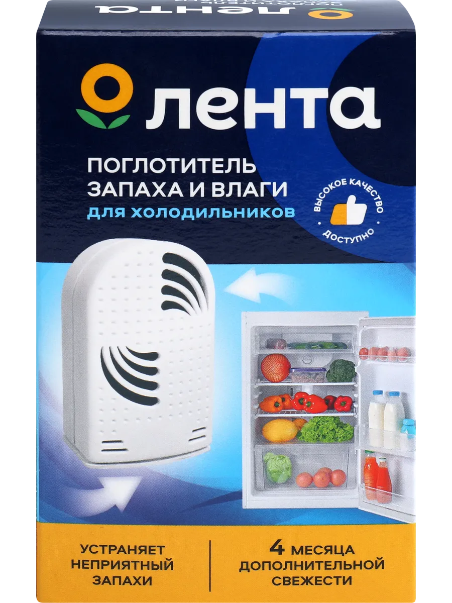 Поглотитель запаха и влаги для холодильника ЛЕНТА