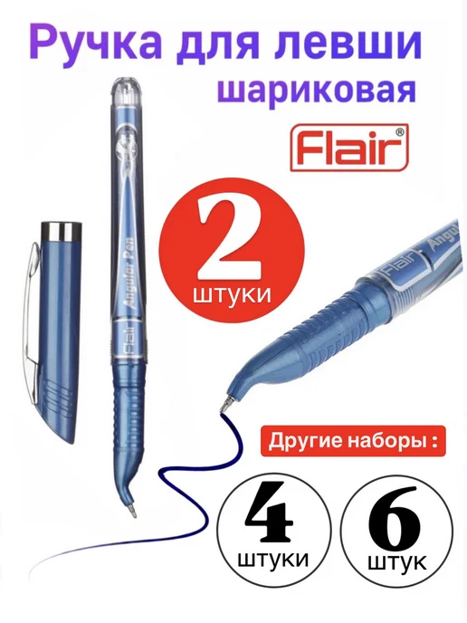 Ручки для левши школьные, изогнутые 2 штуки, синий