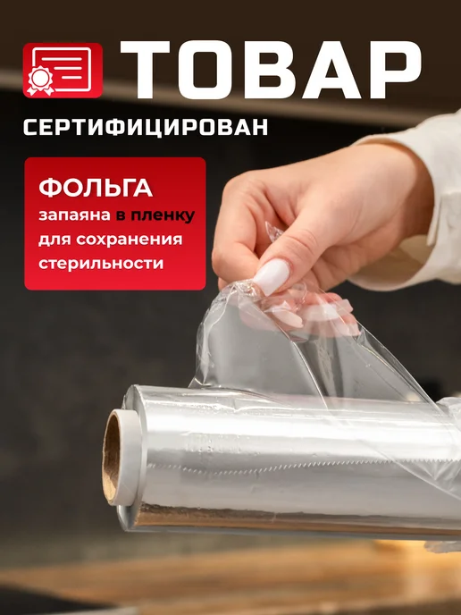 KhromHome Фольга пищевая для запекания в рулоне плотная 60м29см 11мкм, вариант, фото 5