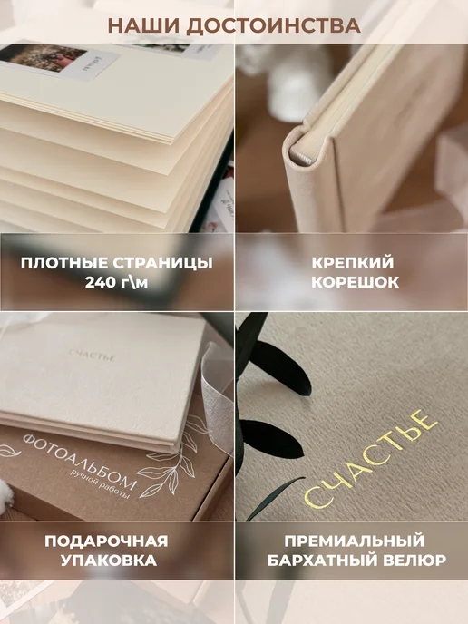 MAlbums Бархатный фотоальбом со стикерами маленький Счастье, бежевый, фото 5