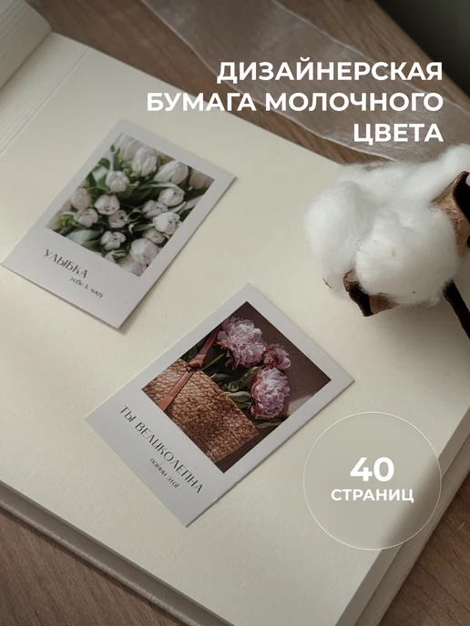 MAlbums Бархатный фотоальбом со стикерами маленький Счастье, бежевый, фото 7