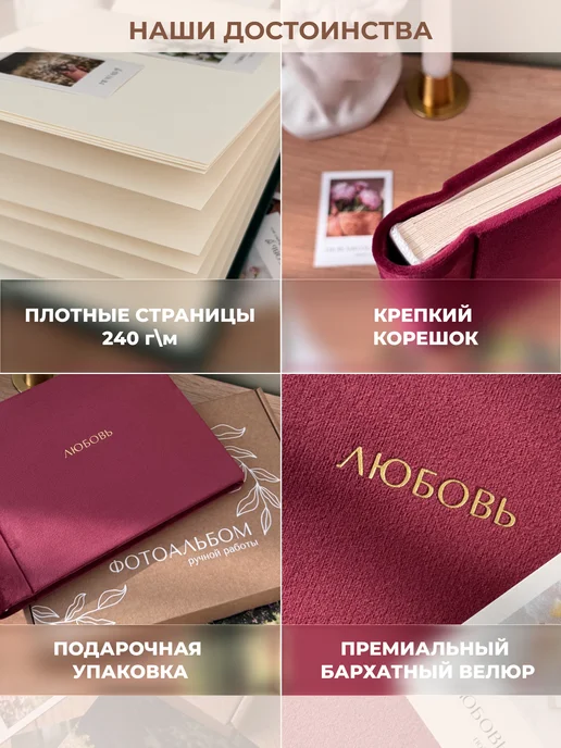 MAlbums Бархатный фотоальбом семейный маленький со стикерами Любовь, красный, фото 5