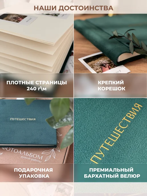 MAlbums Велюровый фотоальбом маленький со стикерами Путешествия, зеленый, фото 5