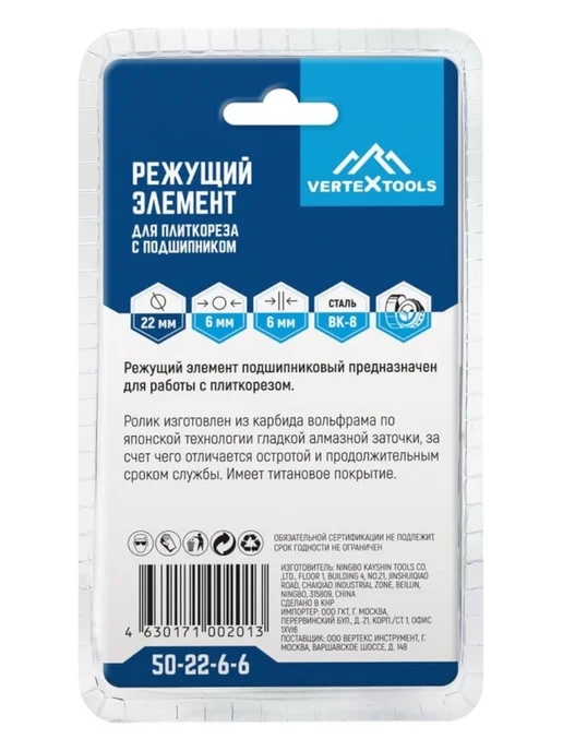 Vertextools Ролик для плиткореза с подшипником 22x6х6мм, 22x6, фото 5