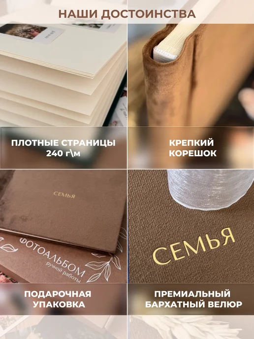 MAlbums Фотоальбом маленький бархатный Семья со стикерами, коричневый, фото 5