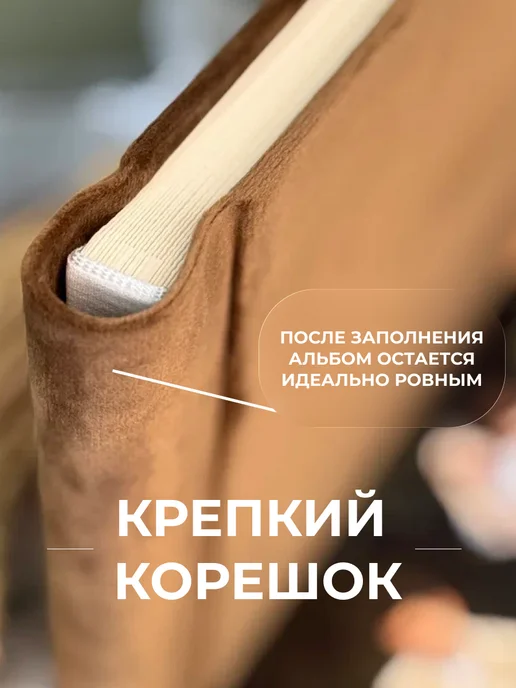 MAlbums Фотоальбом маленький бархатный Семья со стикерами, коричневый, фото 7
