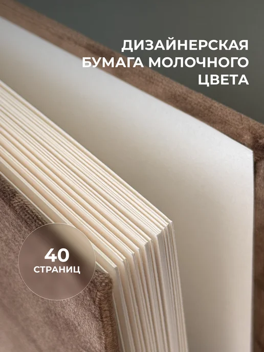 MAlbums Фотоальбом маленький бархатный Семья со стикерами, коричневый, фото 8