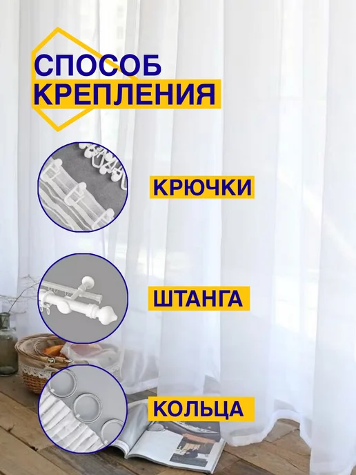Уютный дом Тюль в гостиную и спальню готовая 200х250 белый, 200x250, фото 2
