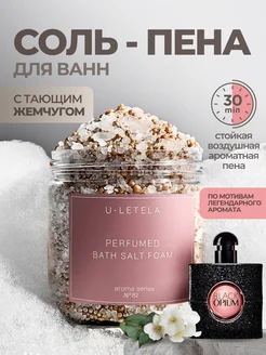 Соль для ванны парфюмированная