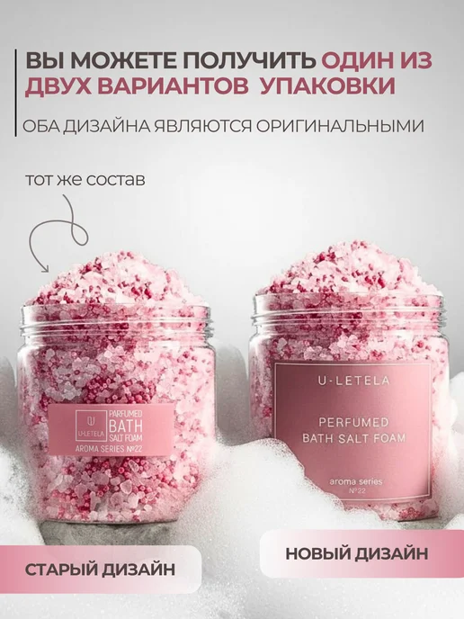 ULETELA соль-пена для ванны парфюмированная, вариант, фото 2