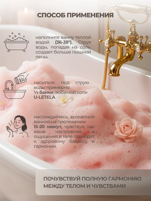 ULETELA соль-пена для ванны парфюмированная, вариант, фото 7