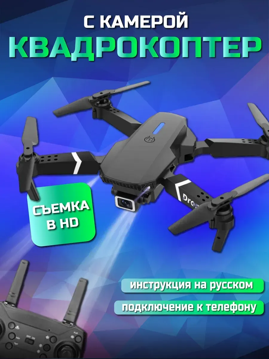 HONOR Квадрокоптер с камерой радиоуправляемый дрон