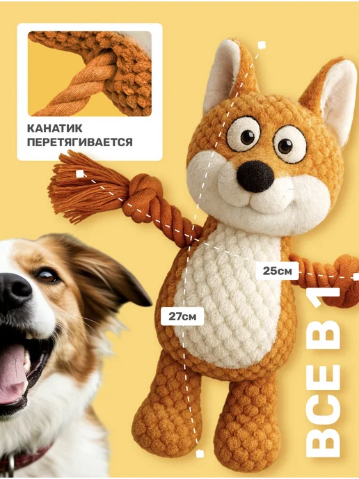 Shykit Игрушка для собак и щенков мелких, средних пород - Лиса, белый, фото 2