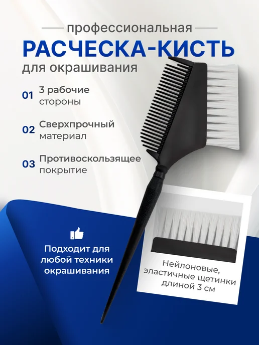 IHairProf Кисть с расческой парикмахерская для окрашивания волос, черный