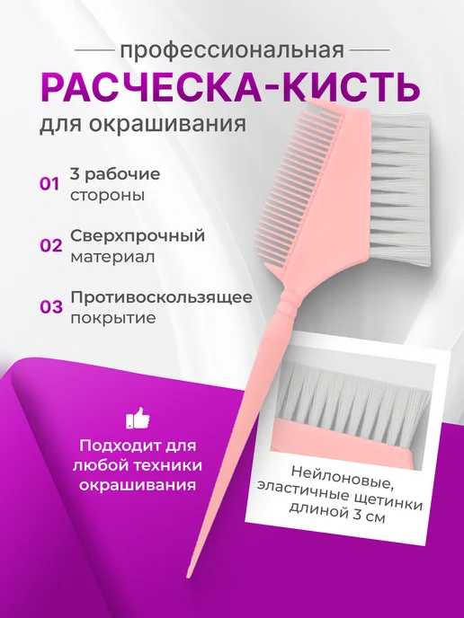 IHairProf Расчёска - кисть для окрашивания волос профессиональная, розовый