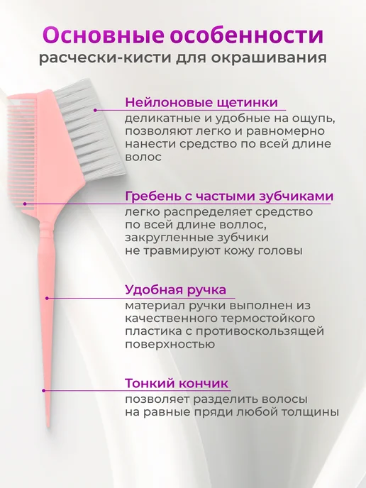 IHairProf Расчёска - кисть для окрашивания волос профессиональная, розовый, фото 4