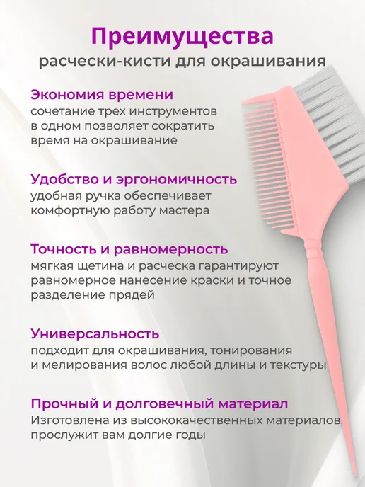 IHairProf Расчёска - кисть для окрашивания волос профессиональная, розовый, фото 6