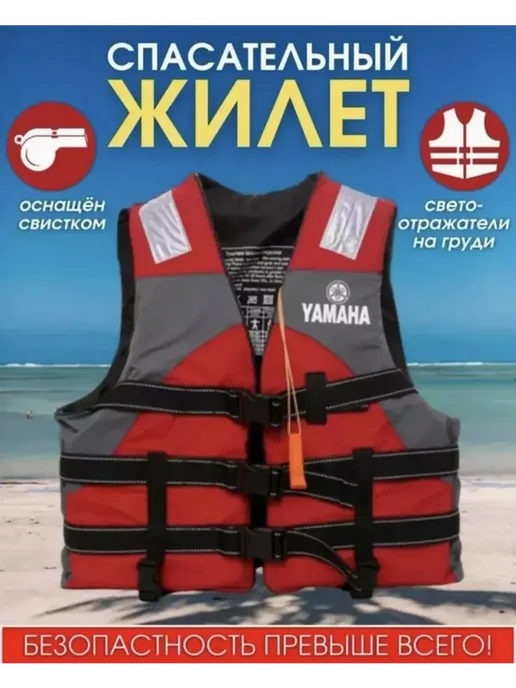 Жилет спасательный YAMAHA универсальный, красный