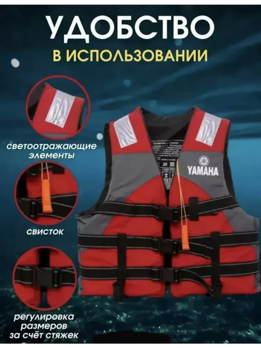 Жилет спасательный YAMAHA универсальный, красный, фото 2