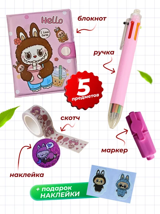 Канцелярский подарочный набор Лабубу Labubu, розовый, фото 2