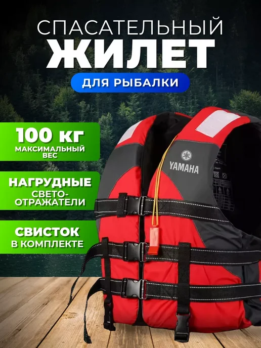 Жилет спасательный для рыбалки и отдыха универсальный, красный