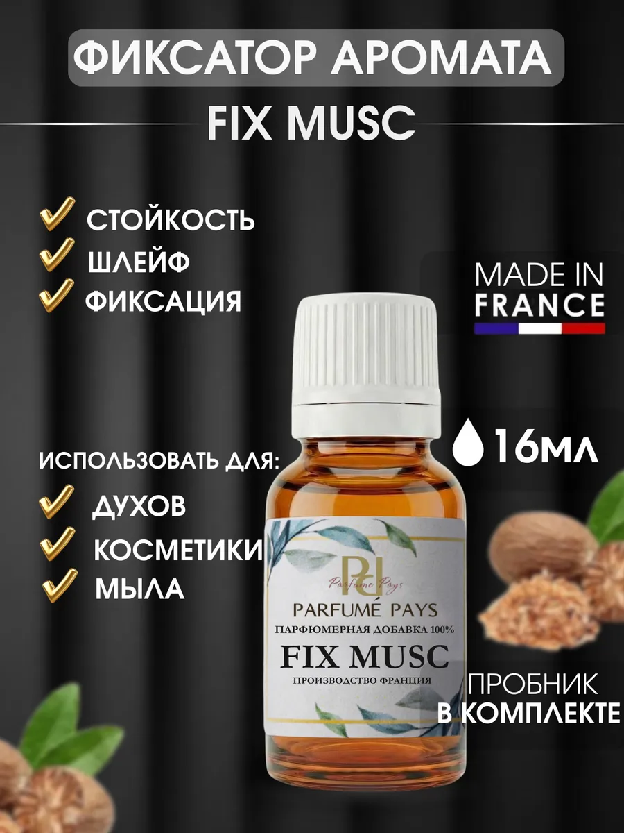 Фиксатор аромата