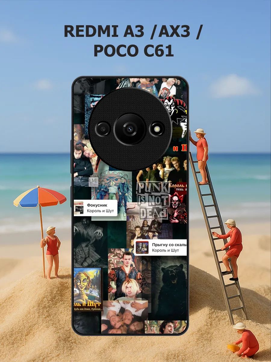 Чехол на redmi a3 ax3 poco c61 король и шут