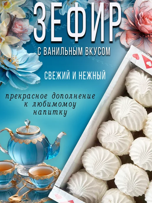 Нальчик сладости Зефир с Ванильным вкусом 900 гр, 900 г, фото 2