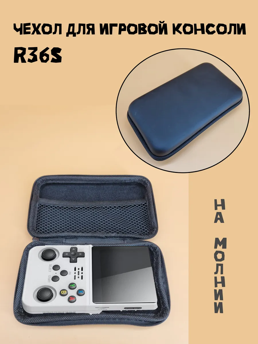 Чехол сумка для игровой консоли R36S на молнии черный