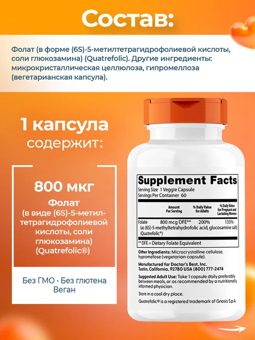 Doctor's BEST Метилфолат 800мкг, Fully Active Folate, 60 капсул, вариант, фото 2