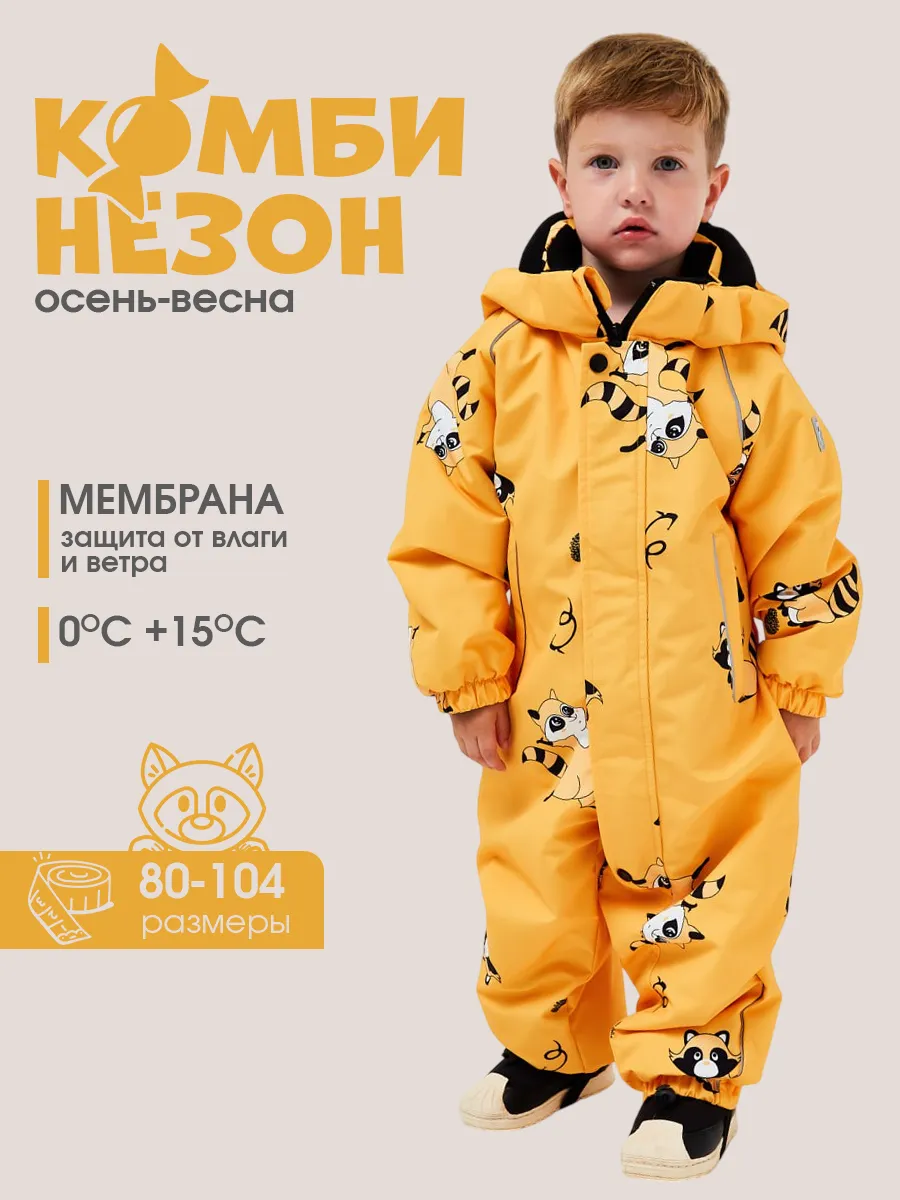 Комбинезон демисезонный мембрана
