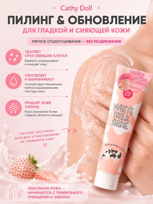Cathy Doll Пилинг - гель для лица и тела с осветляющим эффектом, вариант, фото 2