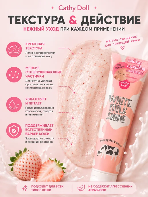 Cathy Doll Пилинг - гель для лица и тела с осветляющим эффектом, вариант, фото 3