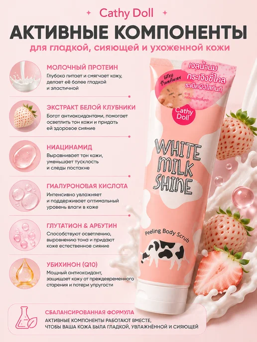 Cathy Doll Пилинг - гель для лица и тела с осветляющим эффектом, вариант, фото 4