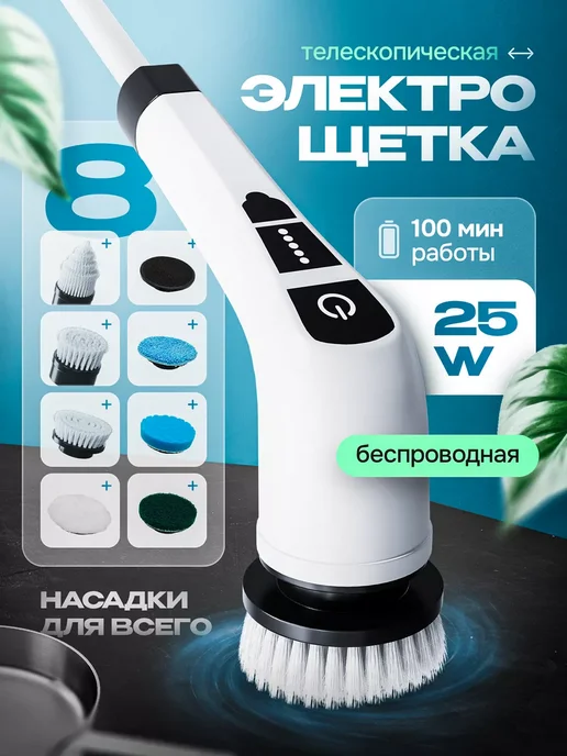 ТоварыHome Щетка для уборки дома электрическая 9 в 1, белый