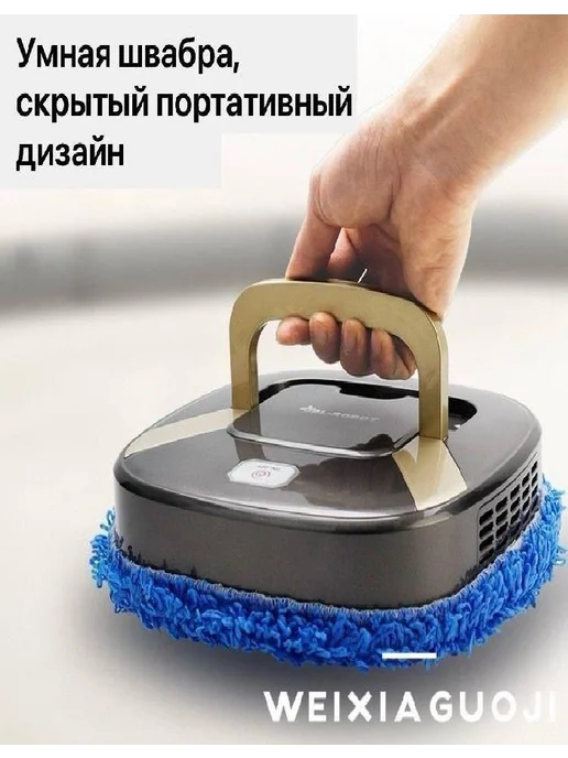 Паровая швабра Интеллектуальный робот-поломоечная машина в -, вариант, фото 4
