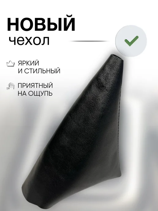 AlexCrazyWood Чехол на ручку кпп для Lifan Solano, черный, фото 4