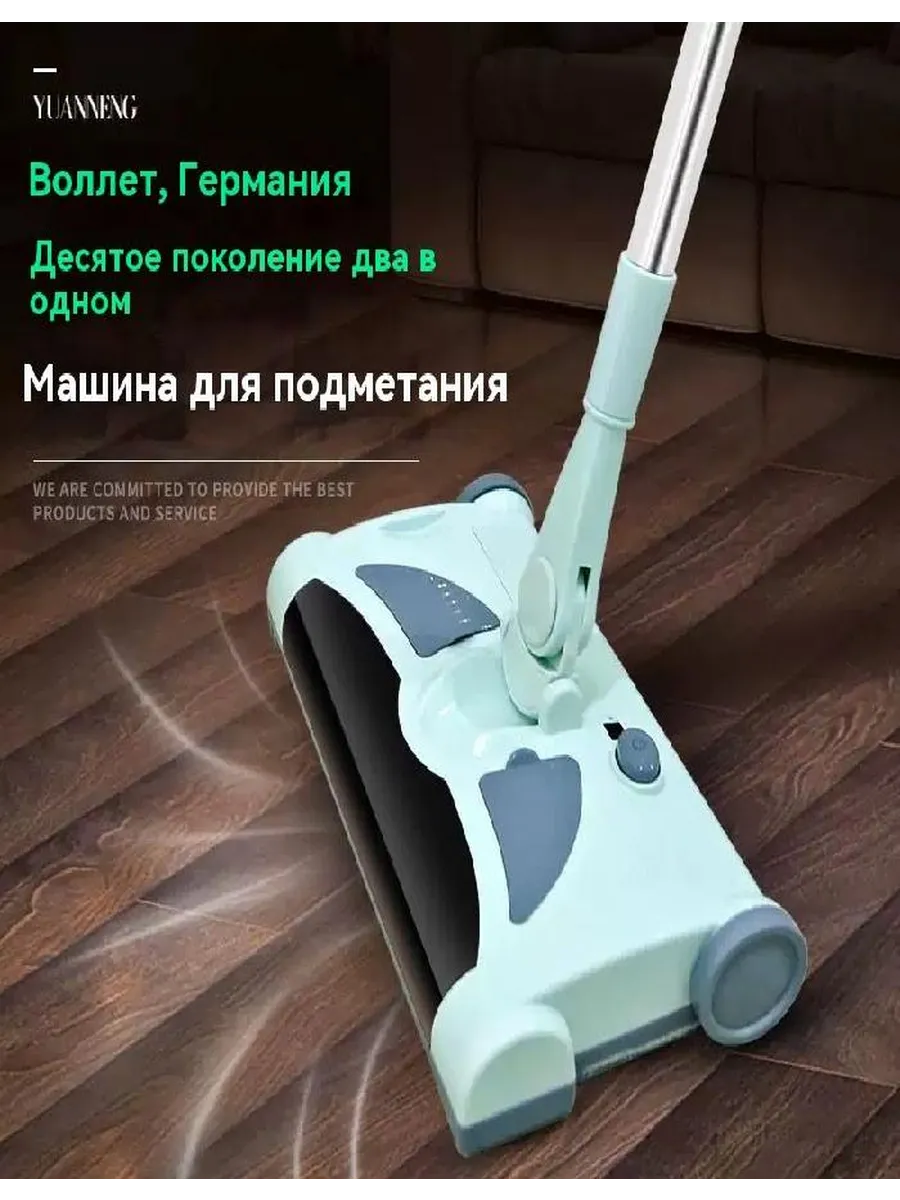 Механический веник для пола с щетками