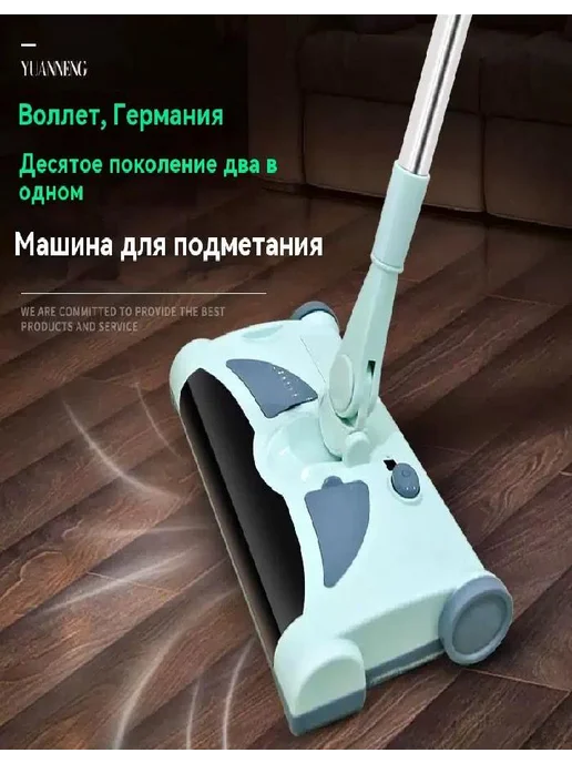 Механический веник для пола с щетками, вариант