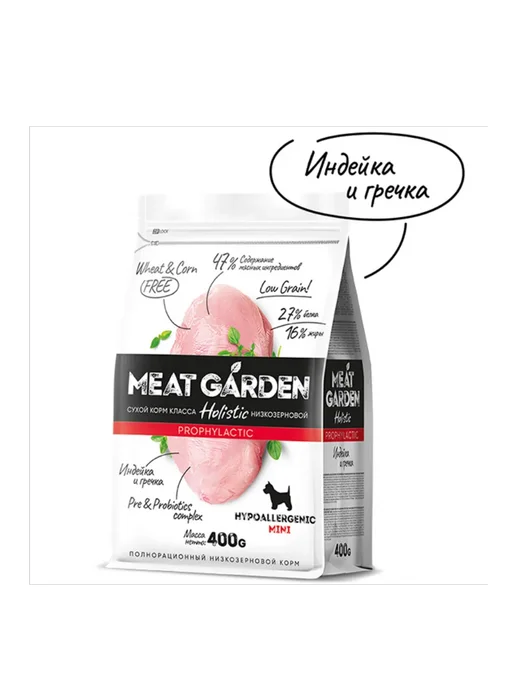 Сухой корм Meat Garden Склон.К Аллер. для собак, мелкие, индейка, 0,4 кг