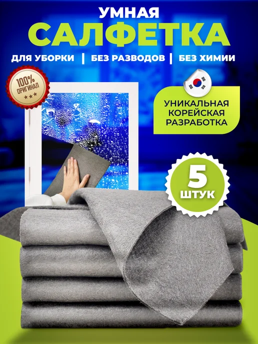 OmHome Умные корейские тряпки для уборки без разводов, серый