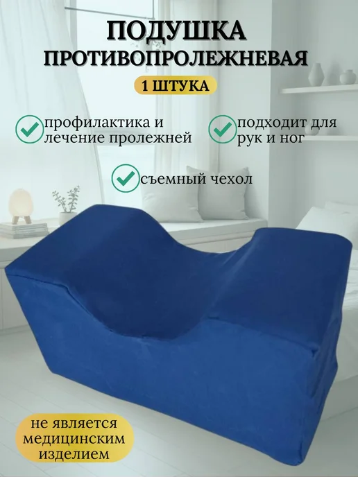 Подушка противопролежневая для рук и ног, 2 шт, фото 2