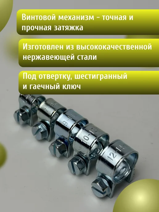Набор хомутов винтовых mini 6-14 mm (10 шт), 5 шт, фото 2