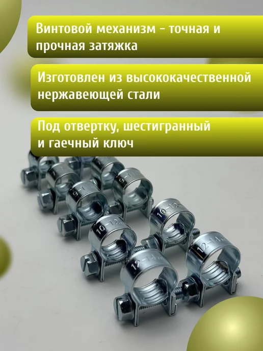 Набор хомутов винтовых mini 6-14 mm (10 шт), 10 шт, фото 2