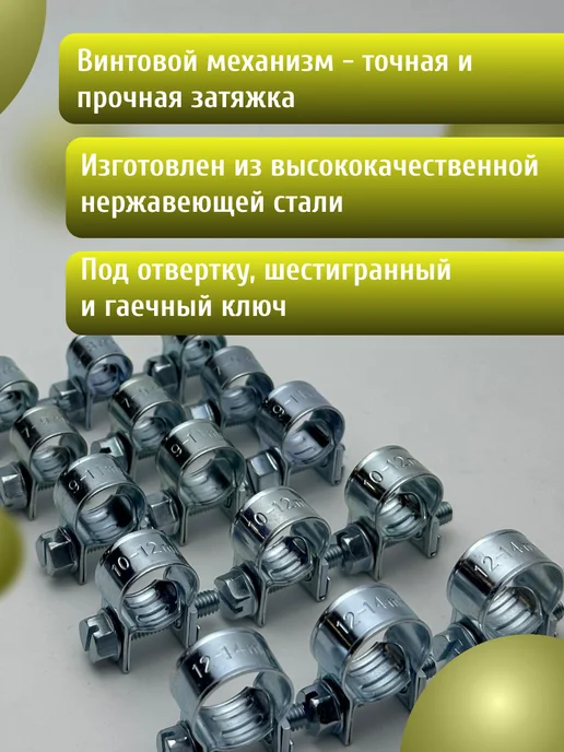 Набор хомутов винтовых mini 6-14 mm (10 шт), 15 шт, фото 2