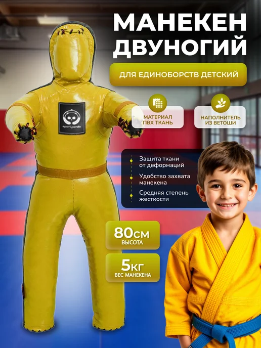 SportPanda Манекен для борьбы детский двуногий 80 см 5 кг,ПВХ, 5 кг