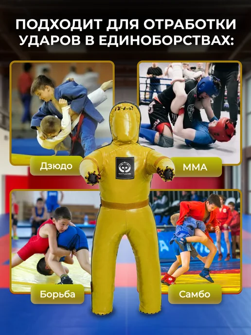 SportPanda Манекен для борьбы детский двуногий 80 см 5 кг,ПВХ, 5 кг, фото 4